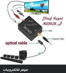  1 تحويلة اوبتيكال إلى AUX
