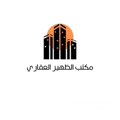  4 جميع فلل الظهير * المستقله * المعروضه للبيع بمنطقة الظهير شاهد الصور