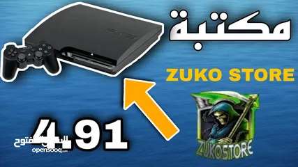  6 عروض ل تعديل و تنزيل المكاتب (متاجر) ps3/ps4 لتنزيل الالعاب مجانا لاجهزة ps3/ps4 بسعر مغري
