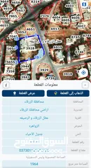  4 منزل طابقين للبيع  مساحة البناء 420 متر تقريباً مساحة الأرض 1954 متر الموقع: الزرقاء / حي شومر