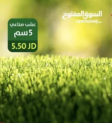 7 عشب صناعي اجود الانواع فتنامي امراتي اوربي سعودي ومصري واردني كفاله ما بعد البيع