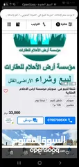  1 مطلوب اراضي في عمان مؤسسة ارض الاحلام العقارية