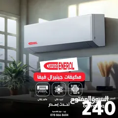  2 احدث اجهزة التكييف بالأسواق العالمية 2025