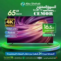  1 للبيع أقساااط شاشة سيمور 65بوصه سمارت أقساط مريحة دون دفعة اولى واصل لباب بيتك