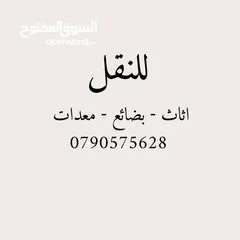  9 بكب للنقل بكم خدمة نقل العفش الاثاث  والمعدات بيكم نقل بيكب Pickup for transportation services truck