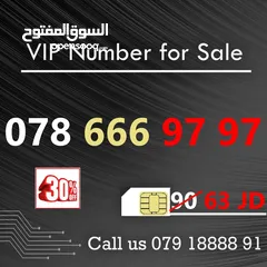  2 اجمل ارقام VIP مميزة بالاردن باسعار من 15 - 90 دينار فقط (خصم 30%)