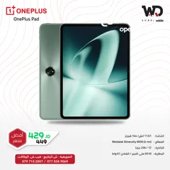  1 Oneplus Pad 256GB ون بلس باد