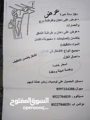  1 طراشة  وصيانة منازل