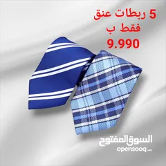  9 ربطة عنق رجالي  عدة موديلات كلاسيكي ورفيعة الوان متعدده تناسب جميع الاذواق 5 ربطات فقط ب 9.990