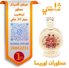  18 عطور تركيب الماركات الأصليه اسعار مخفضه  Original brand perfumes at discounted prices