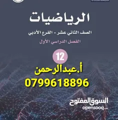  1 مدرس رياضيات خصوصي توجيهي