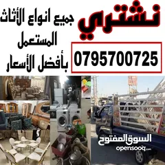  1 شراء سكراب ولخرده نحاس اليات ألمنيوم وكوابل خرده عمان شارع الميه طريق المطار اجازه مادبا الجيزه