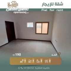  1 للايجار شقة في الحد