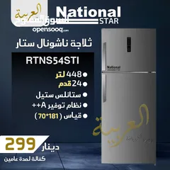 1 ثلاجة ناشونال ستار 448 لتر 24 قدم ستالنس ستيل انڤيرتر نظام توفير طاقة A++ كفالة لمدة عامين