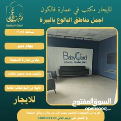  4 ‎#للايجار مكتب 80m في عمارة فالكون رام الله - البيرة -البالوع مقابل عمارة السفينة، اجرة شهرية