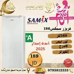  8 فريزرات سامكس 6 درج سلفر وأبيض بسعر حرق