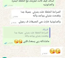  5 خلطاتي وصابونيه