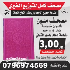  21 طباعه المصاحف والكتيبات حصن المسلم صور من القران الكريم ادعيه للميت مصحف اجزاء قران تعزيه اختام