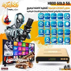  1 رسيفر سبايدر X800 GOLD 5G اشتراك 10 سنوات