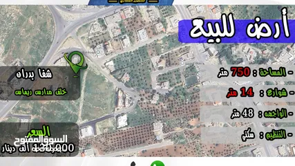 1 رقم الاعلان (3292) ارض سكنية للبيع في منطقة شفا بدران