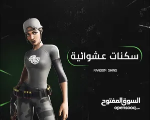  1 حسابات فورت عشوائيه كله فوق 100 سكن الوصف مهم