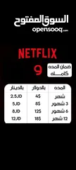  1 اشتراكات نتفلكس بارخص الاسعار