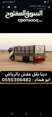  3 دينا نقل وطش الأثاث المستعمل داخل الرياض