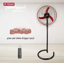  6 الحق قبل الصيف وغلاء الاسعار مروحه استاند الشبح 20 بوصه بسعر مفاجئه