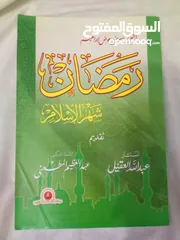  29 30 كتاب اسلامي جديد وبحالة ممتازة واسعار رمزية