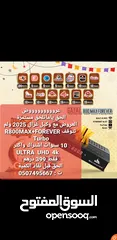  6 خصومات وعروض 2025 ألحق ياماتلحق من وكيل الغزال اشتراك مفتوح المدة 10 سنوات R800 MAX +FOREVER  TURBO