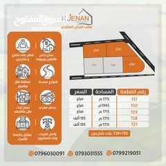  3 تملك أرض مميزة طريق المطار /  أم العمد بسعر منافس من المالك مباشرة .