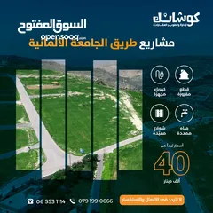  3 اراضي للبيع بسعر مميز بالقرب من الجامعه الامانيه