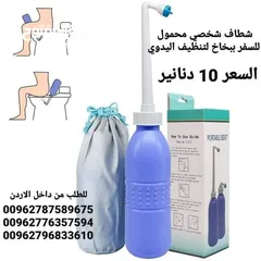  3 شطاف السفر المحمول الاصلي . استمتع بالراحة والنظافة أثناء السفر