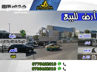  1 رقم الاعلان (5262) ارض تجارية في دابوق قرب المواصفات والمقاييس  تصلح لعمل مجمع او مول