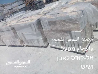  16 مصنع القدس للحجر والرخام / מפעל אל-קודס לאבן ושיש