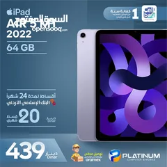  1 ايباد اير فايف ipad Air 5 M1 2022 بالاقساط من بلاتينيوم الموبايل شامل التوصيل بقسط 20 دينار