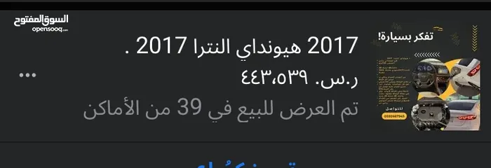  2 سيارة هيونداي النترا للبيع ما شاء الله