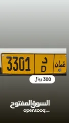  1 رقم رباعي للبيع 3301 د