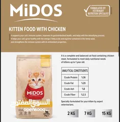  6 طعام القطط midos premium فخر الصناعة التركية وافضلها واكثرها مبيعا