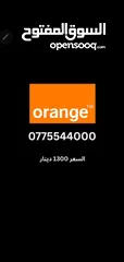  2 أرقام مميزة جدا زين و أورانج للبيع
