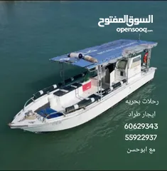  4 رحلات بحريه ايجار طراد