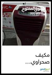  4 مكيف صحراوي