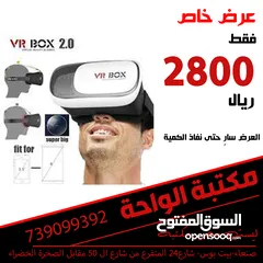  1 نظارة الواقع الافتراضي (VR Box)