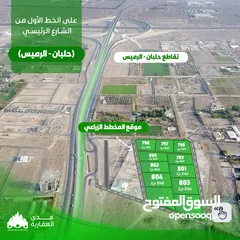  2 مخطط زراعي في حلبان الرميس ع اول خط من الشارع الرئيسي