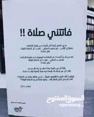  2 كتاب فاتتني الصلاة مستعمل