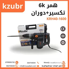  1 همر 7 ك تكسير ودوران كازبر kzubr