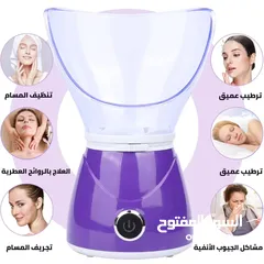  4 جهاز بخار  تنظيف الوجه و ترطيب البشره و شدها و حيويتها و نظارتها  من اول استخدام