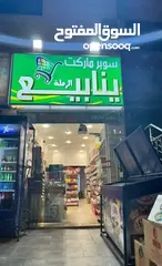  2 سوبر ماركت للبيع