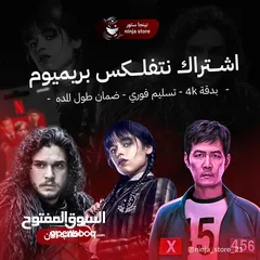  1 اشتراك نتفلكس 4K