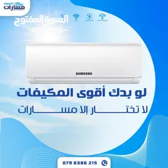  1 للبيع  مكيف سامسونج Samsung كفالة الوكيل الرسمي BMS وبأسعار حصرية